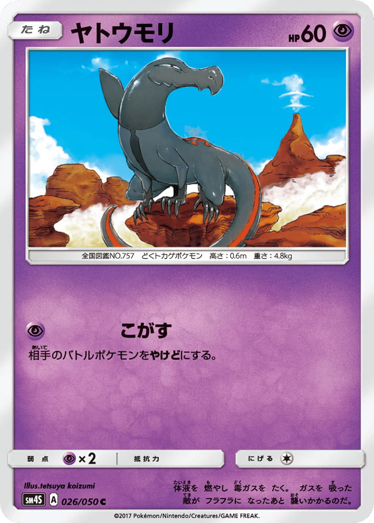 Salandit 026/050 Awakened Heroes