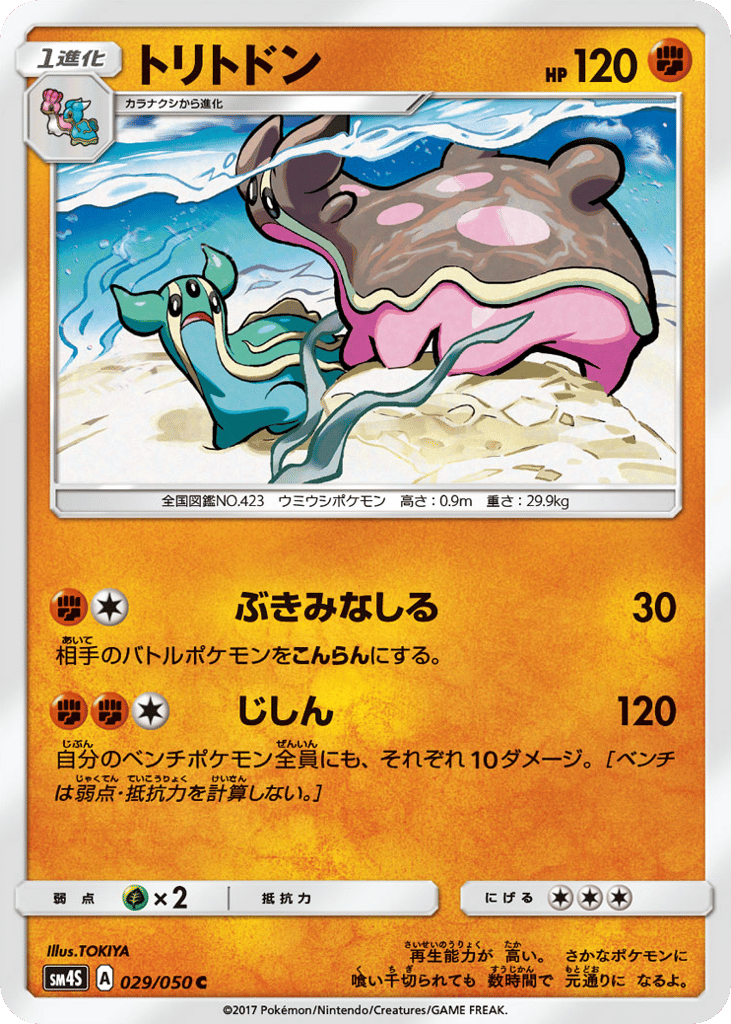 Gastrodon 029/050 Awakened Heroes