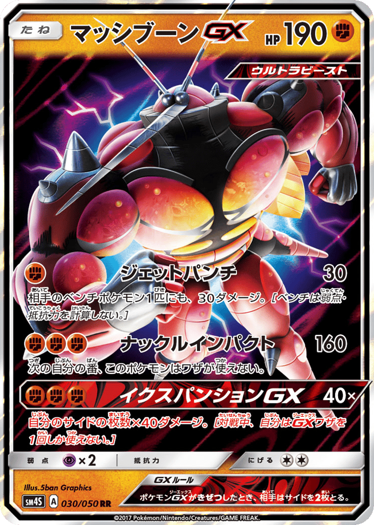 Buzzwole-GX 030/050 Awakened Heroes