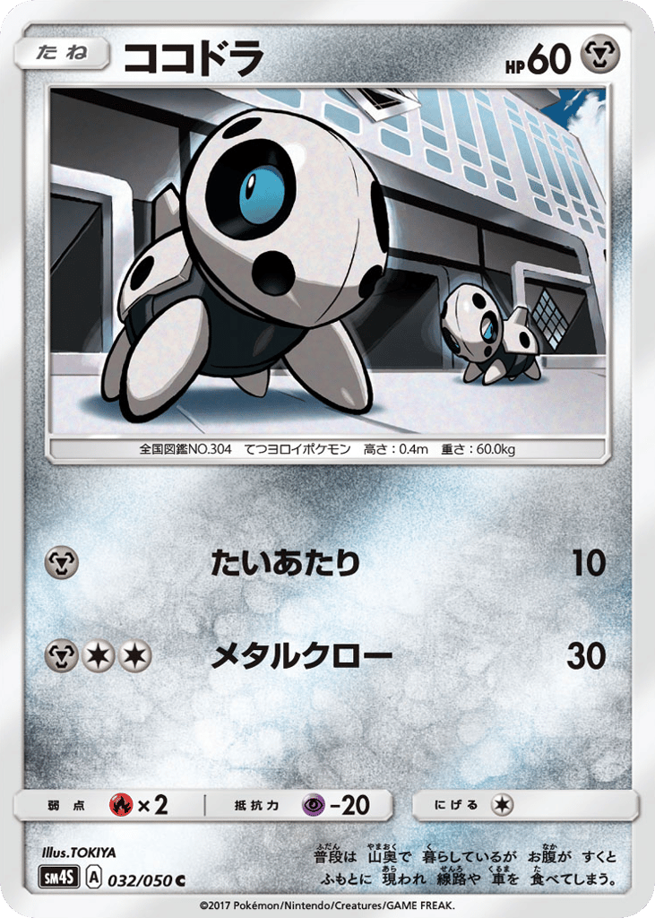 Aron 032/050 Awakened Heroes