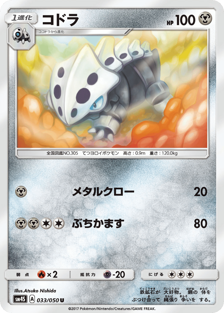 Lairon 033/050 Awakened Heroes