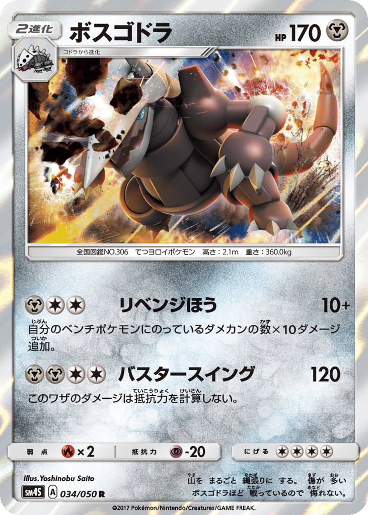 Aggron 034/050 Awakened Heroes