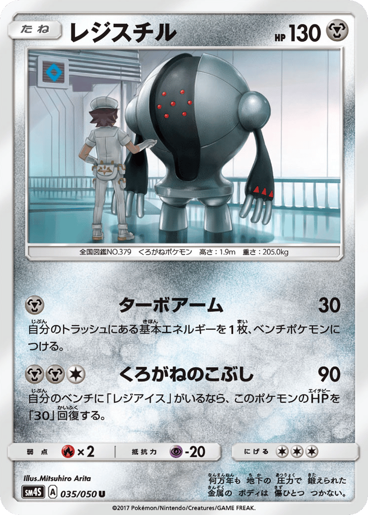 Registeel 035/050 Awakened Heroes