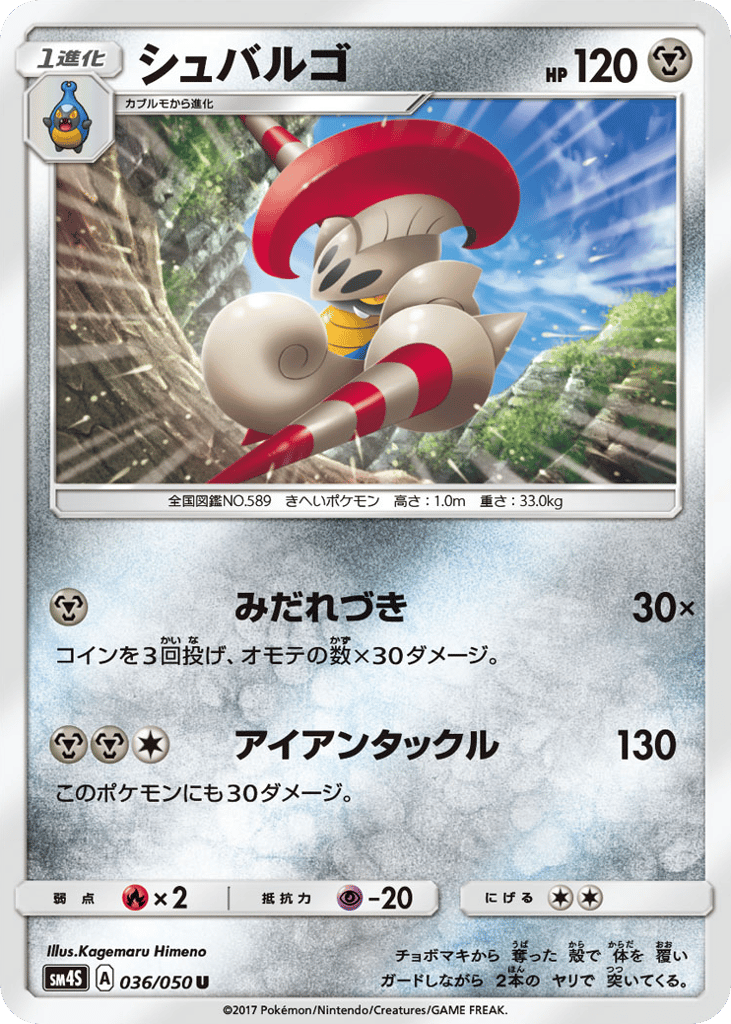 Escavalier 036/050 Awakened Heroes
