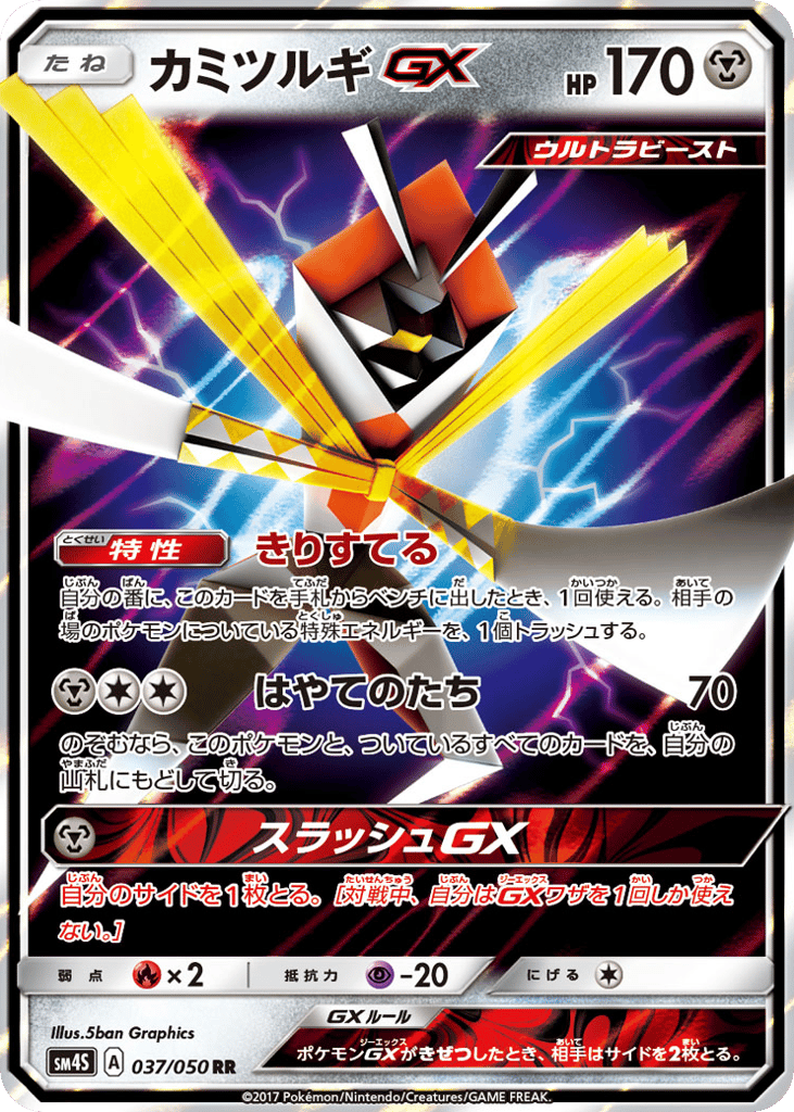 Kartana-GX 037/050 Awakened Heroes