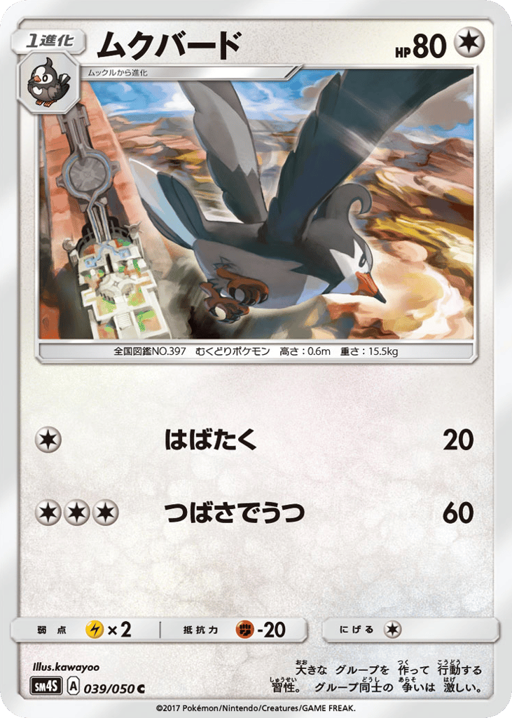 Staravia 039/050 Awakened Heroes