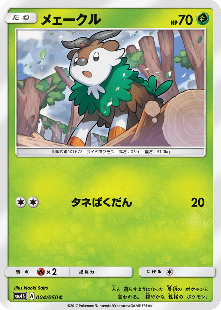 Skiddo 004/050 Awakened Heroes