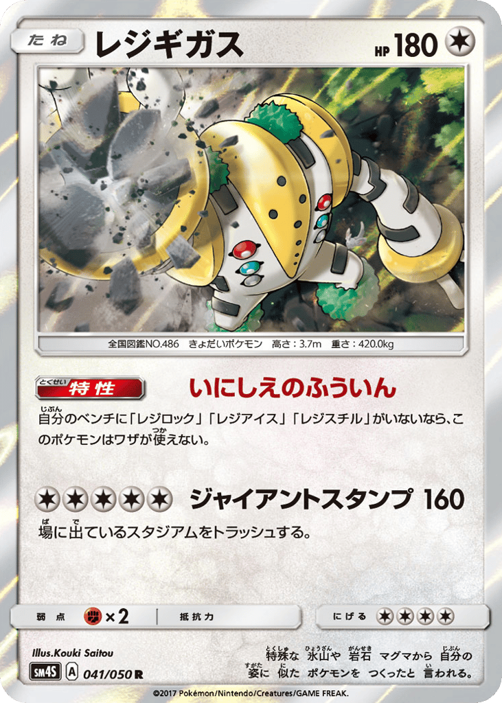 Regigigas 041/050 Awakened Heroes