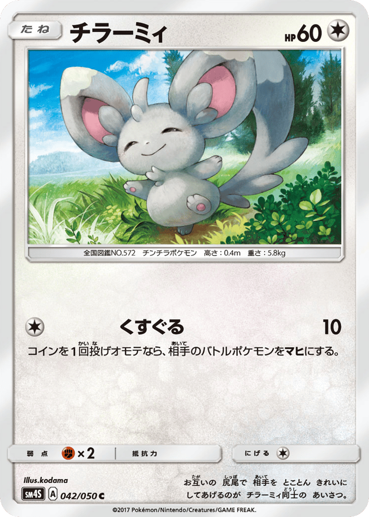 Minccino 042/050 Awakened Heroes