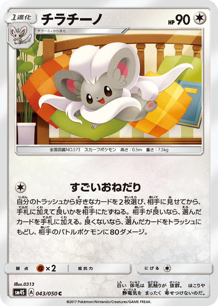 Cinccino 043/050 Awakened Heroes