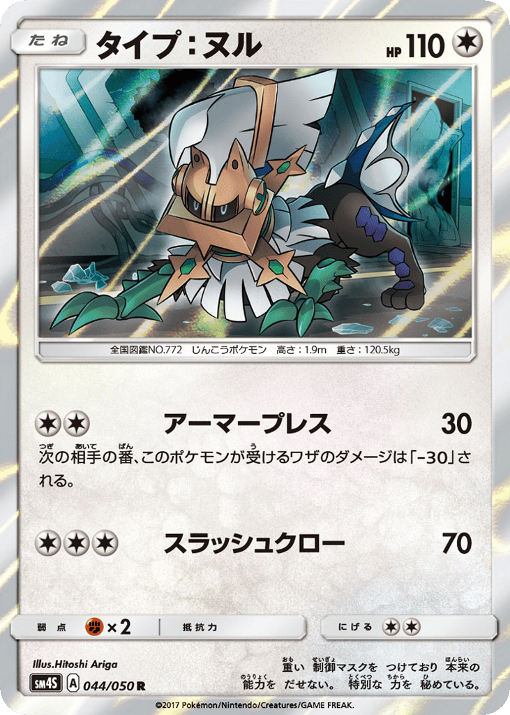 Type: Null 044/050 Awakened Heroes