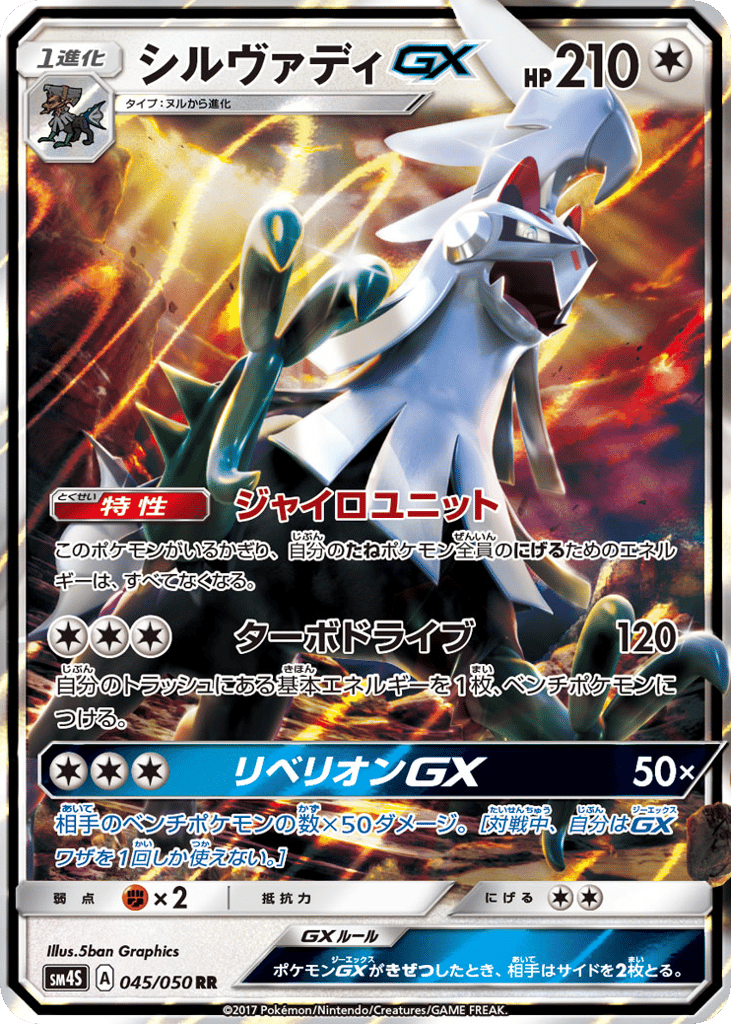 Silvally-GX 045/050 Awakened Heroes