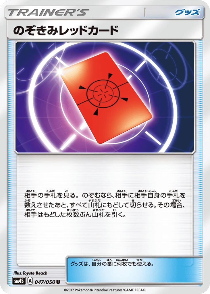 Peeking Red Card 047/050 Awakened Heroes