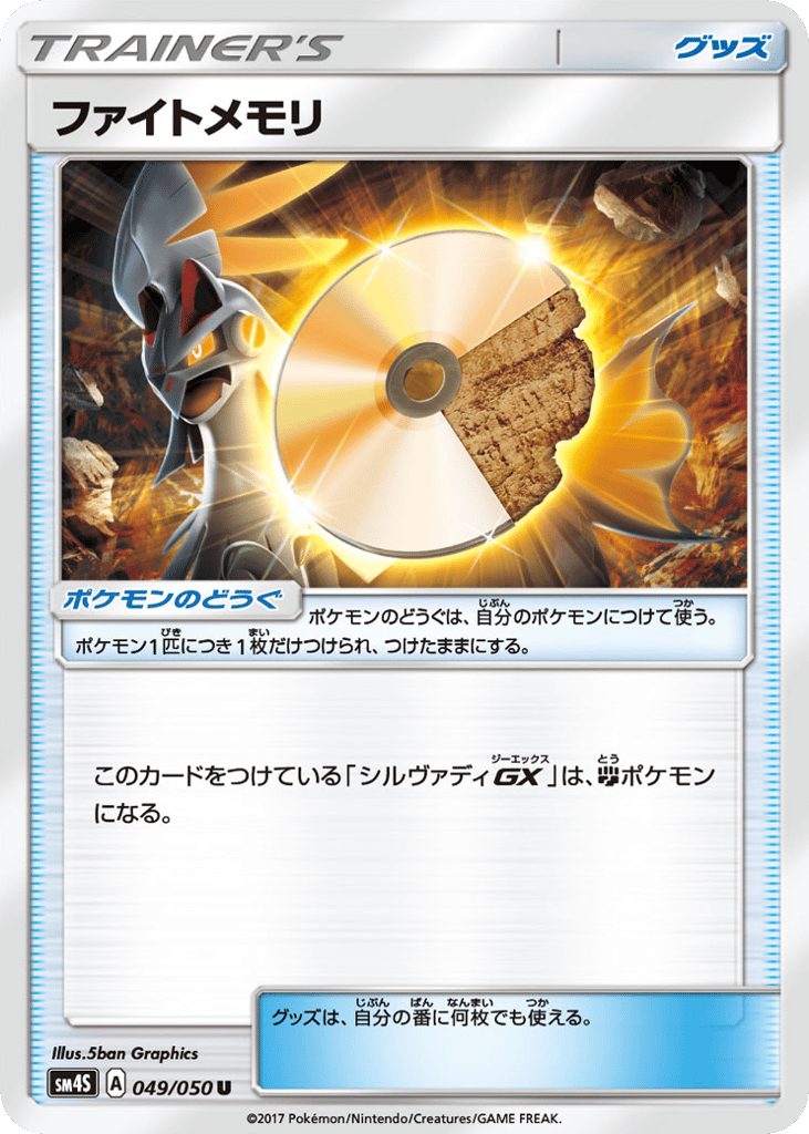 Fighting Memory 049/050 Awakened Heroes