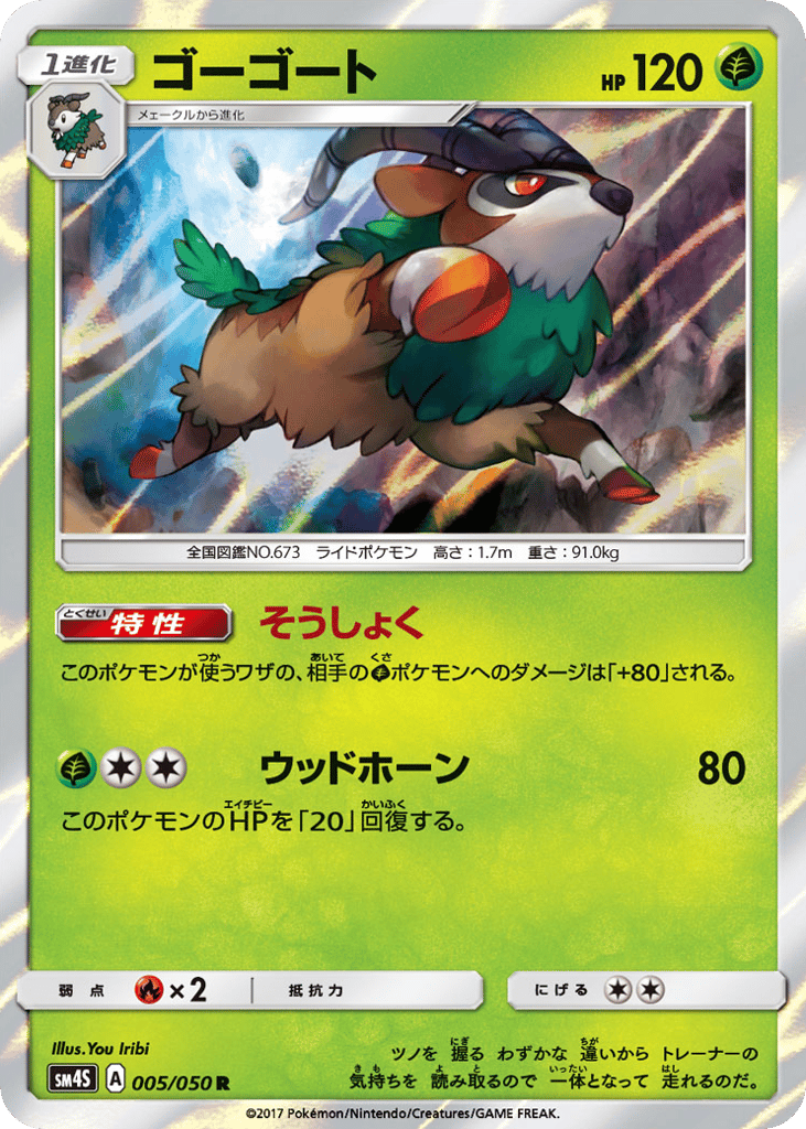 Gogoat 005/050 Awakened Heroes