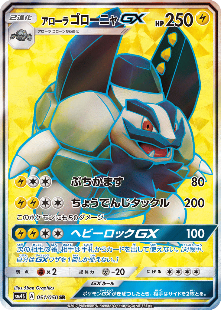 Alolan Golem-GX 051/050 Awakened Heroes