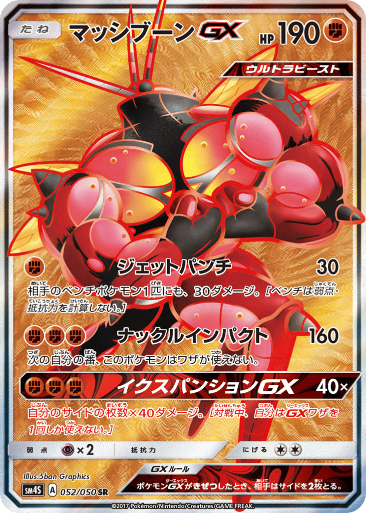 Buzzwole-GX 052/050 Awakened Heroes