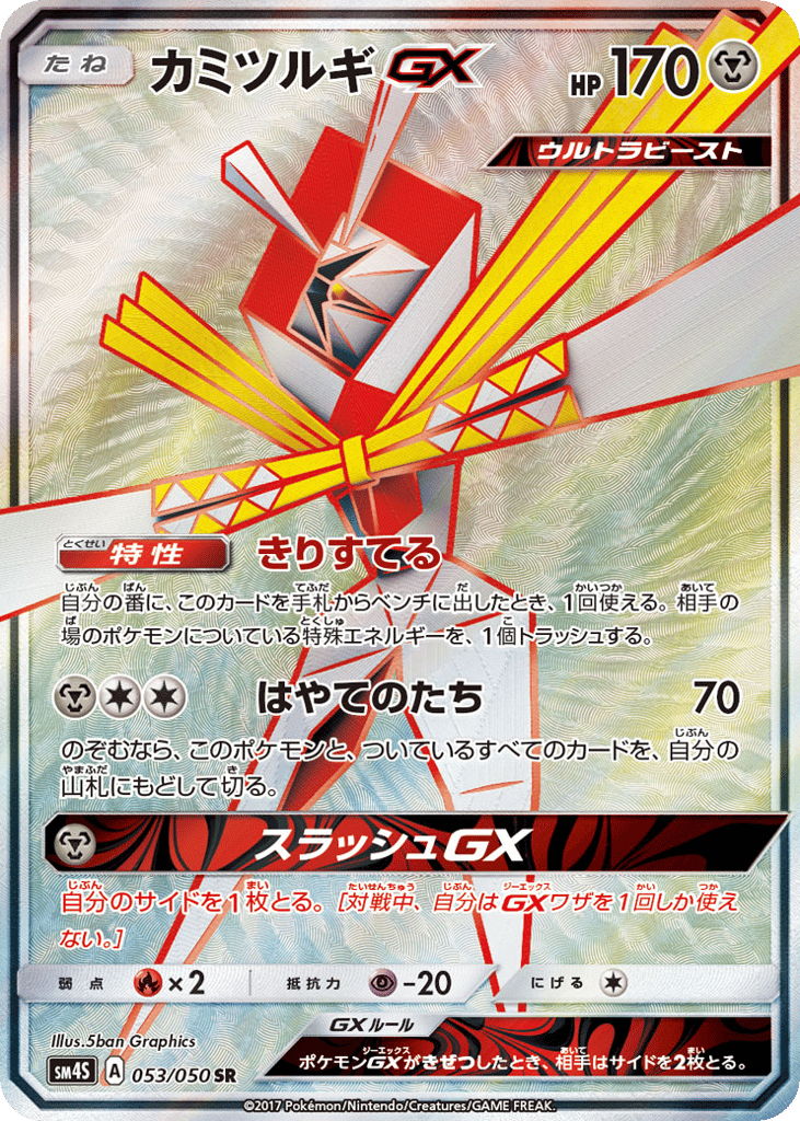 Kartana-GX 053/050 Awakened Heroes
