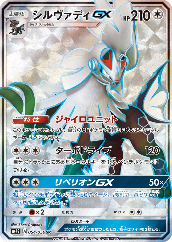 Silvally-GX 054/050 Awakened Heroes