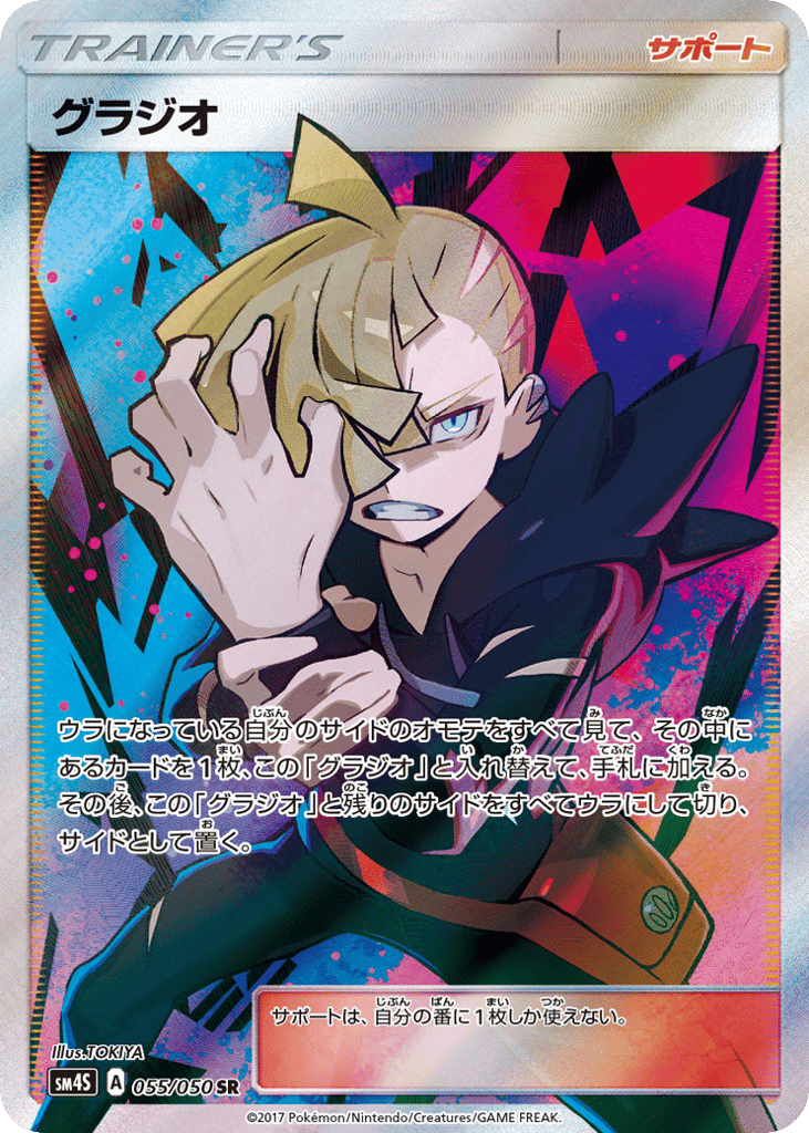 Gladion 055/050 Awakened Heroes