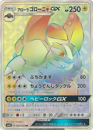 Alolan Golem-GX 056/050 Awakened Heroes