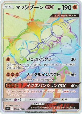 Buzzwole-GX 057/050 Awakened Heroes