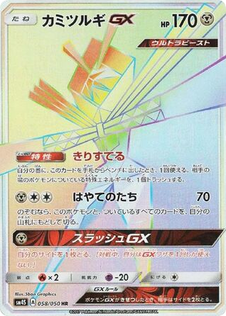 Kartana-GX 058/050 Awakened Heroes