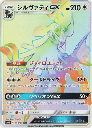 Silvally-GX 059/050 Awakened Heroes