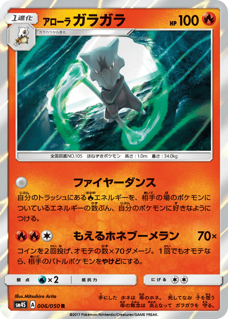 Alolan Marowak 006/050 Awakened Heroes