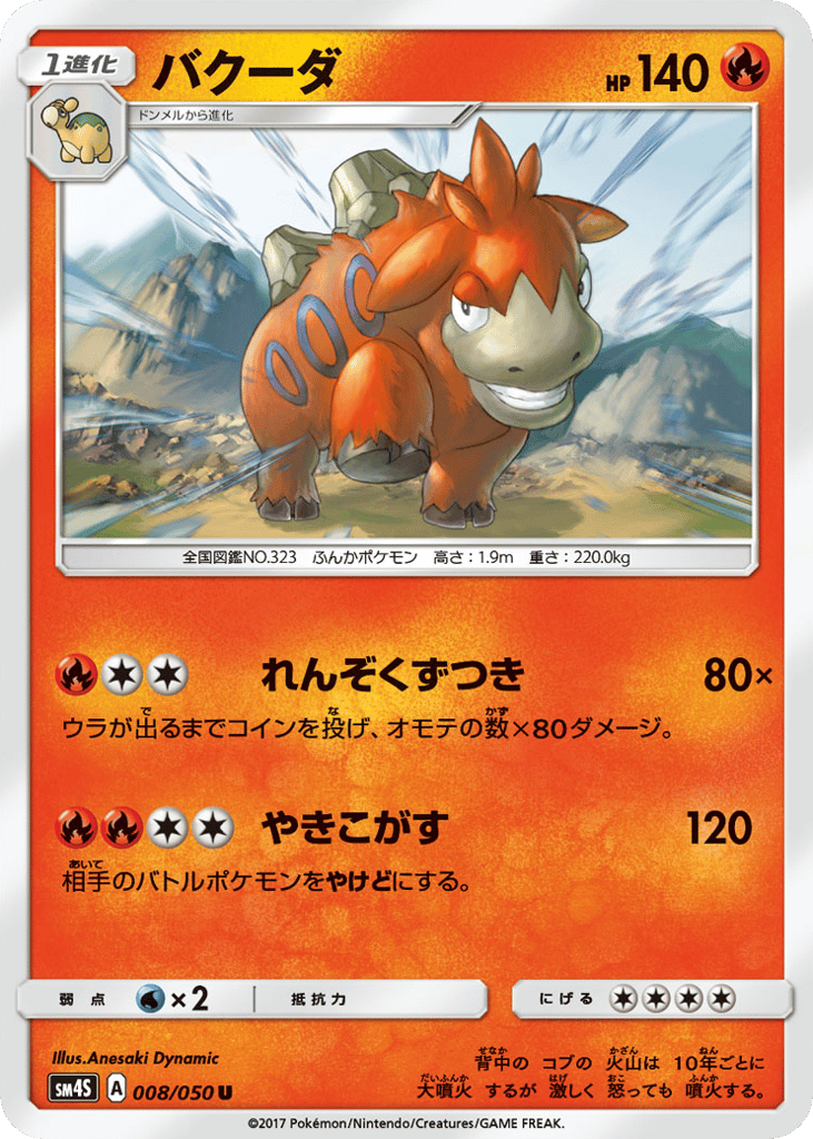 Camerupt 008/050 Awakened Heroes
