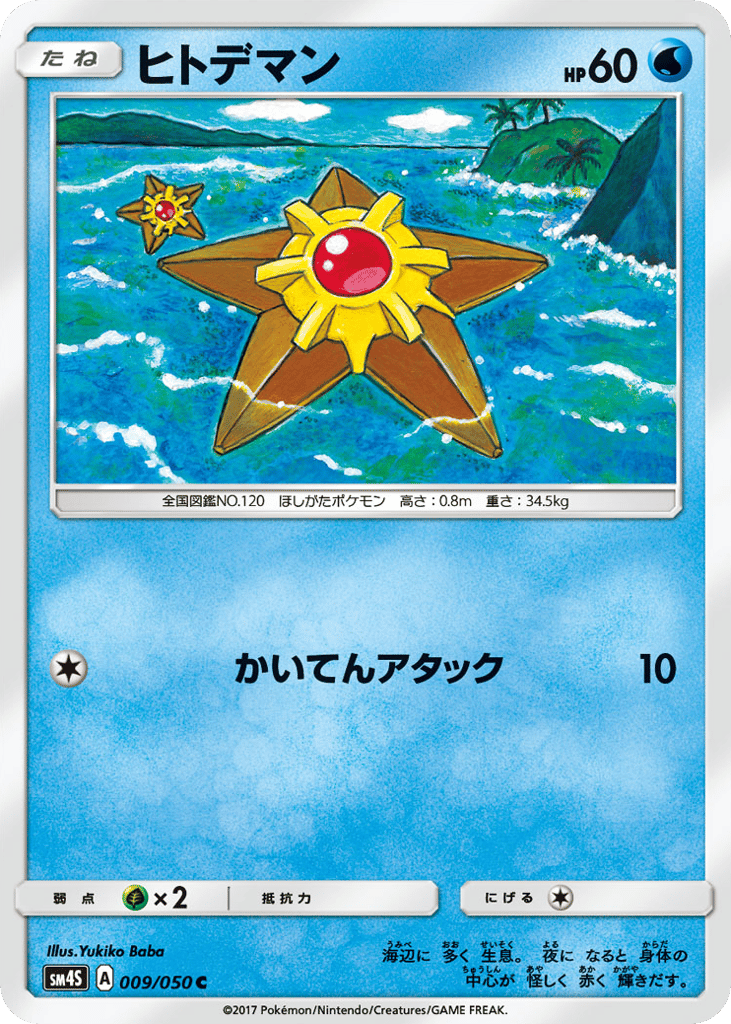Staryu 009/050 Awakened Heroes