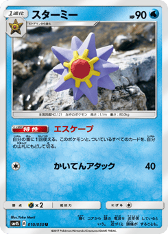 Starmie 010/050 Awakened Heroes