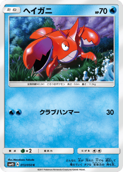 Corphish 013/050 Awakened Heroes