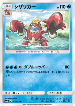Crawdaunt 014/050 Awakened Heroes