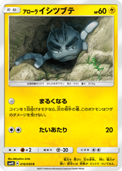 Alolan Geodude 016/050 Awakened Heroes