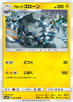 Alolan Graveler 017/050 Awakened Heroes