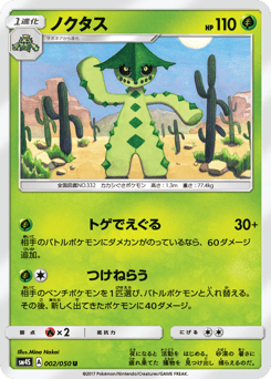 Cacturne 002/050 Awakened Heroes