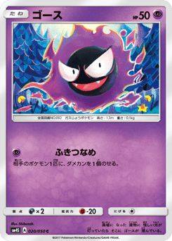 Gastly 020/050 Awakened Heroes