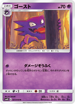 Haunter 021/050 Awakened Heroes