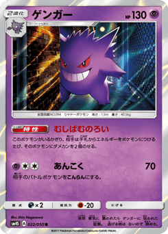 Gengar 022/050 Awakened Heroes