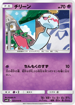 Chimecho 023/050 Awakened Heroes