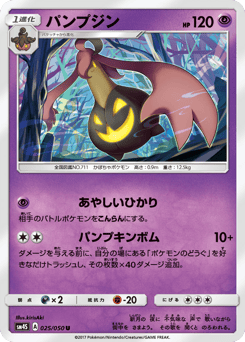 Gourgeist 025/050 Awakened Heroes