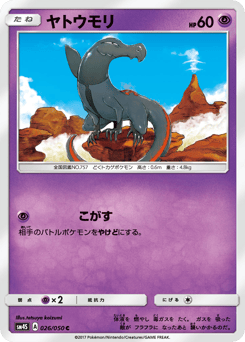 Salandit 026/050 Awakened Heroes