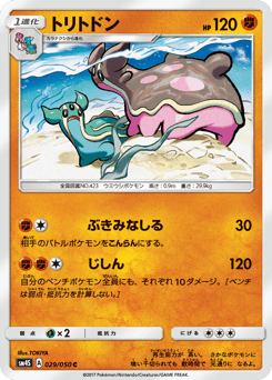 Gastrodon 029/050 Awakened Heroes