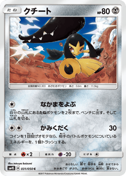 Mawile 031/050 Awakened Heroes