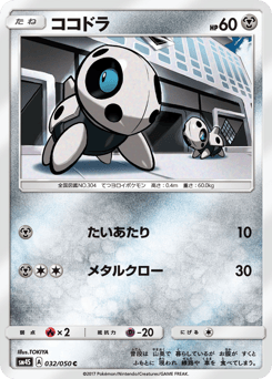 Aron 032/050 Awakened Heroes