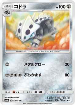 Lairon 033/050 Awakened Heroes