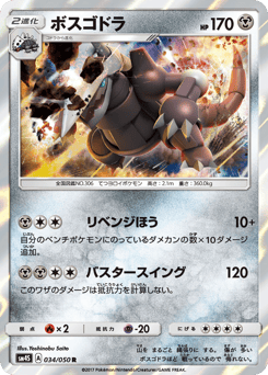 Aggron 034/050 Awakened Heroes