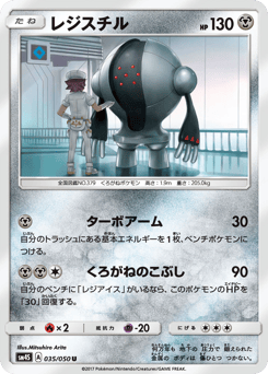 Registeel 035/050 Awakened Heroes
