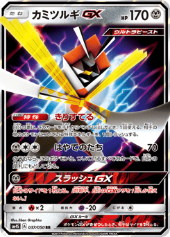 Kartana-GX 037/050 Awakened Heroes